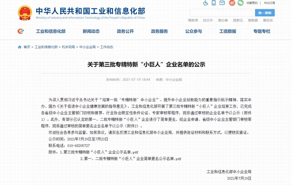 科技創(chuàng)新促進(jìn)企業(yè)經(jīng)營發(fā)展——集團(tuán)旗下廣西晶聯(lián)光電獲評(píng)專精特新“小巨人”企業(yè)