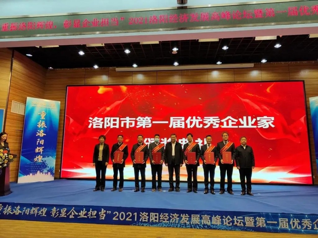 喜報(bào)！四豐電子孫虎民先生榮獲“洛陽(yáng)市第 一屆優(yōu) 秀企業(yè)家”榮譽(yù)稱號(hào)