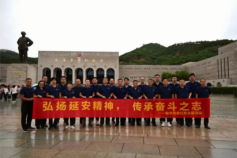 弘揚(yáng)延安精神，傳承奮斗之志——集團(tuán)及各公司管理層赴延安開(kāi)展黨建主題教育活動(dòng)