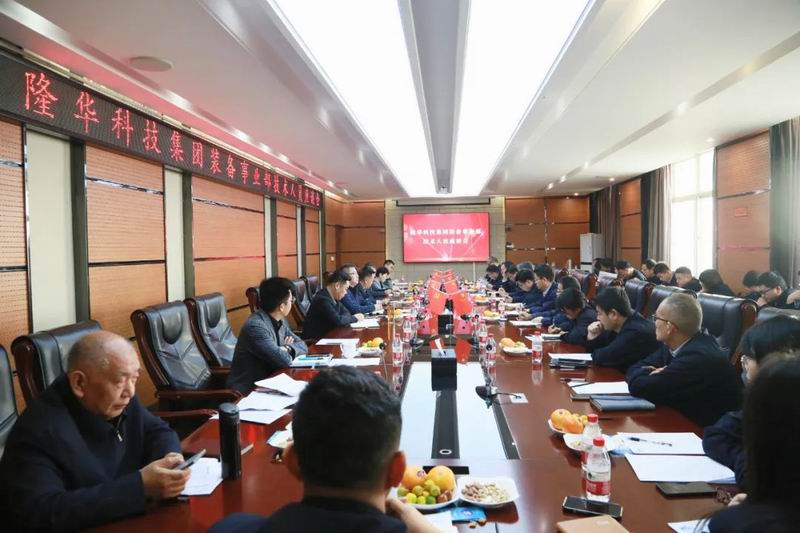 凝聚科技力量，激發(fā)創(chuàng)新熱情——隆華科技集團召開2023年技術人才座談會