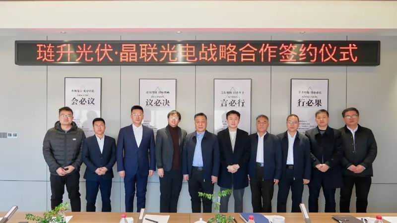 “晶璉”攜手，向光前行——晶聯(lián)光電、璉升光伏簽署戰(zhàn)略合作協(xié)議